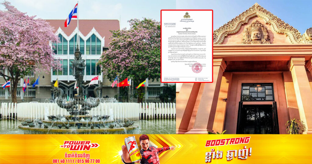 សាកលវិទ្យាល័យមួយក្នុងប្រទេសថៃ ប្រកាសផ្ដល់អាហារូបករណ៍ដល់និស្សិតកម្ពុជាចំនួន ១៥នាក់ ផុតកំណត់ទទួលពាក្យនៅថ្ងៃទី១៦ ខែឧសភា