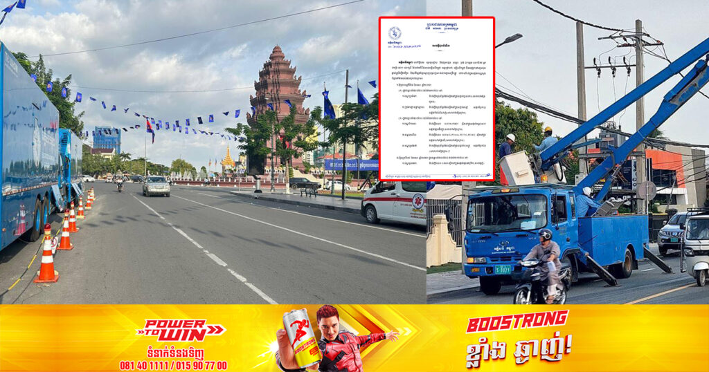 សាកថ្មឱ្យពេញៗ! ចាប់ពីថ្ងៃស្អែក ដល់ថ្ងៃទី៩ ខែមេសា អគ្គិសនីកម្ពុជា នឹងផ្អាកចរន្តអគ្គិសនីនៅតំបន់មួយចំនួន តាមបណ្ដាខណ្ឌ ក្រុង និងខេត្តទាំងនេះ