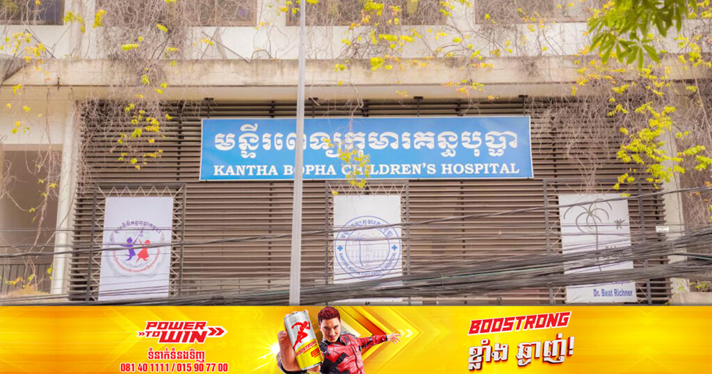 ក្មេងស្រីអាយុ ៣ឆ្នាំ មកពីបន្ទាយមានជ័យ មានអាការៈក្តៅខ្លួនក្អកឈឺបំពង់ក មានសភាពធ្ងន់ធ្ងរបំផុត ត្រូវបានក្រុមគ្រូពេទ្យគន្ធបុប្ផាសង្គ្រោះបានដោយជោគជ័យ