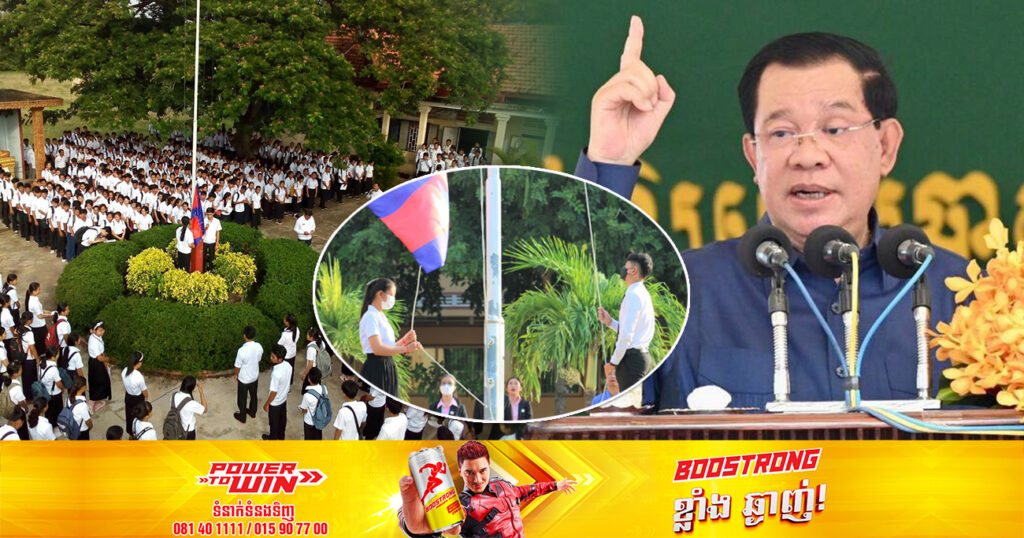 សម្តេចតេជោ ហ៊ុន សែន ស្នើឱ្យគ្រប់សាលាទាំងអស់ណែនាំសិស្សច្រៀងបទនគររាជដោយផ្ទាល់មាត់ នៅពេលគោរពទង់ជាតិ