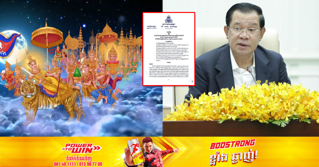 ដំណឹងល្អ! រាជរដ្ឋាភិបាល ឧបត្ថម្ភប្រាក់ជូនមន្ត្រីរាជការ ៥ម៉ឺនរៀល ក្នុងឱកាសបុណ្យចូលឆ្នាំថ្មីប្រពៃណីខ្មែរ និង ៥ម៉ឺនរៀល ក្នុងឱកាសបុណ្យភ្ជុំបិណ្ឌ