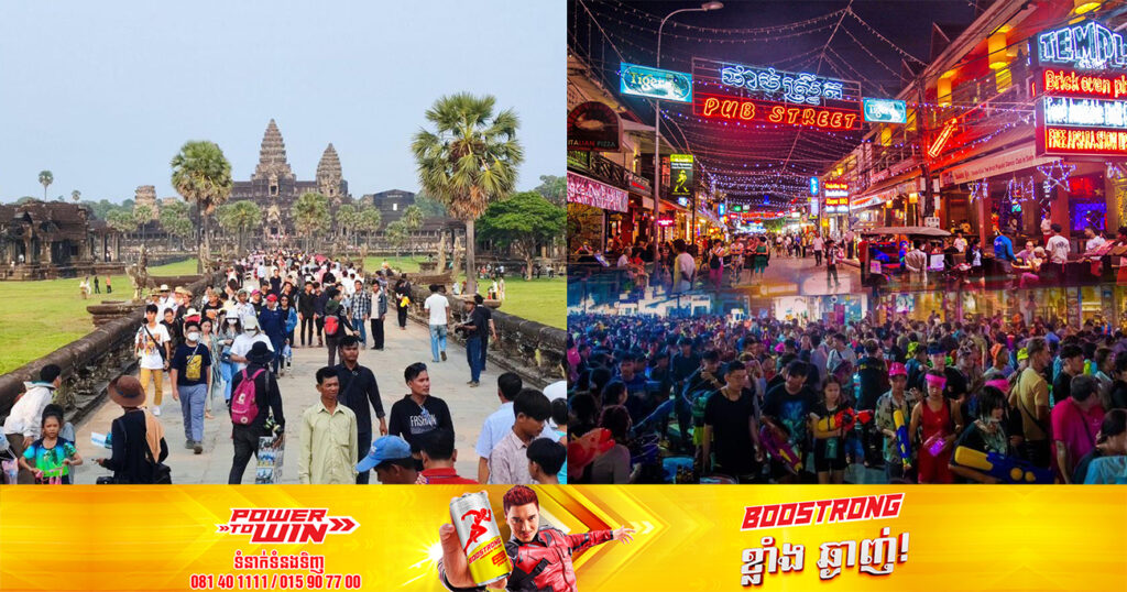 ថ្ងៃទី៣ នៃព្រឹត្តិការណ៍អង្គរសង្ក្រាន្ត ខេត្តសៀមរាប ទទួលបានអ្នកទេសចរប្រមាណ ១លាននាក់ ខណ:សរុប ៣ថ្ងៃ មានភ្ញៀវទេសចរជាង២លាននាក់