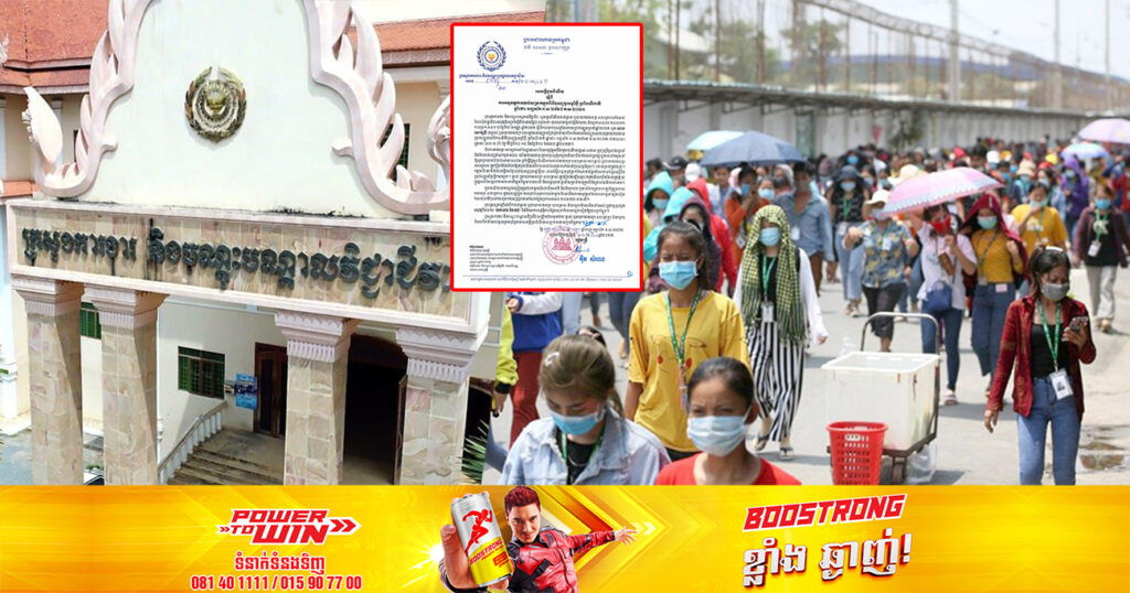 ក្រសួងការងារ ប្រកាសពីការឈប់សម្រាកក្នុងពិធីបុណ្យចូលឆ្នាំថ្មី រយៈពេល៣ថ្ងៃ ដោយមានប្រាក់ឈ្នួល