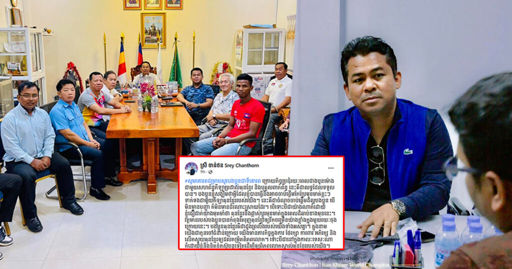 ក្រោយកិច្ចប្រជុំអស់រយៈពេលជាង ៤ម៉ោង! ឧកញ៉ា ស្រី ចាន់ថន សង្ឃឹមថាកីឡាគុនខ្មែរនឹងអាចកែប្រែមុខមាត់ខ្លះៗ ក្នុងពេលដ៏ឆាប់ខាងមុខនេះ