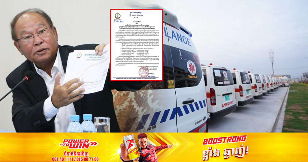 ក្រសួងសុខាភិបាល រៀបចំផែនការការពារសុខភាព និងសង្គ្រោះបន្ទាន់ ក្នុងព្រឹត្តិការណ៍ប្រកួតកីឡា SEA GAMES លើកទី៣២