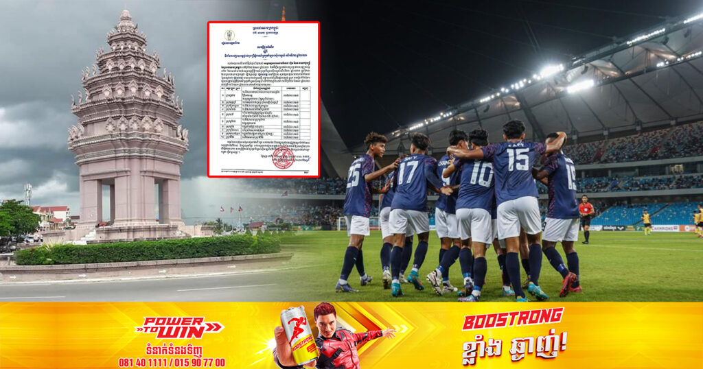 រដ្ឋបាលខេត្តតាកែវ នឹងផ្សាយបន្តផ្ទាល់ការប្រកួតកីឡាអាស៊ីអាគ្នេយ៍ នៅតាមបណ្តាក្រុង ស្រុកទូទាំងខេត្តតាកែវ