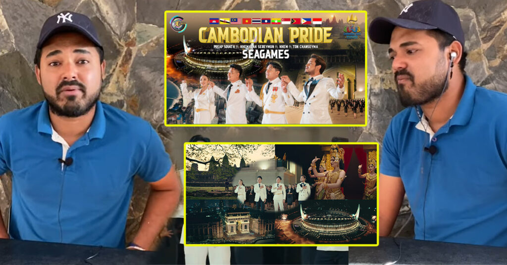 ល្បីខ្លាំង! Youtuber បរទេសមួយរូបទៀតហើយ យកបទ «ស្រលាញ់អ្វីដែលខ្មែរមាន» ទៅ  Reaction ហើយលាន់មាត់ថា “WOW” តែម្ដង