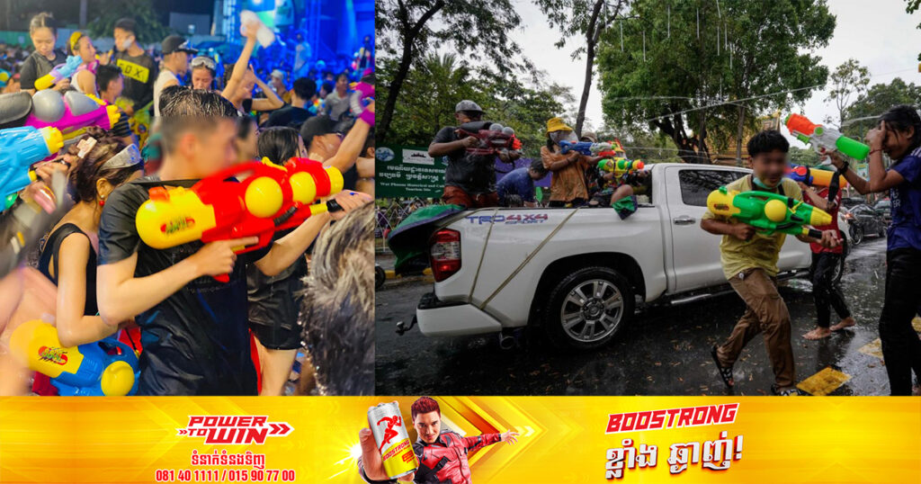 ស្នងការខេត្តសៀមរាប ហាមដាច់ខាតលេងកាំភ្លើងបាញ់ទឹក បាញ់ចូលផ្ទៃមុខ ជាពិសេសភ្នែក និងត្រចៀក