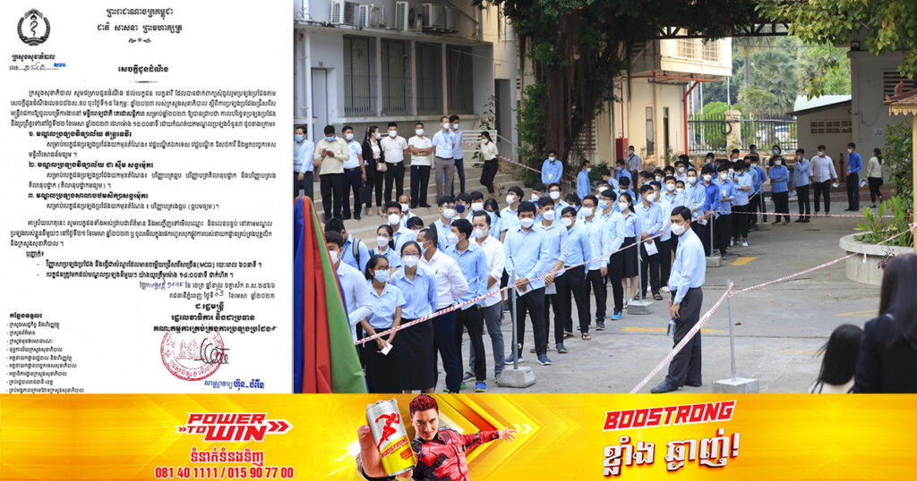 ក្រសួងសុខាភិបាល កំណត់យកមណ្ឌលប្រឡងចំនួន៣ សម្រាប់ប្រឡងប្រជែងជ្រើសរើសមន្រ្តីរាជការឱ្យចូលបម្រើការងារនៅ មន្ទីរពេទ្យជាតិ តេជោសន្តិភាព