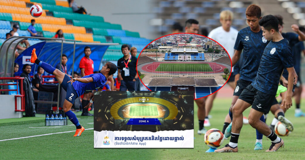 ការប្រកួតបាល់ទាត់បុរស U22 បងប្អូនអាចទៅយកសំបុត្រឥតគិតថ្លៃ ដោយមិនចាំបាច់ធ្វើការកក់តាម App នៅទីតាំងចំនួន ៥ នេះ