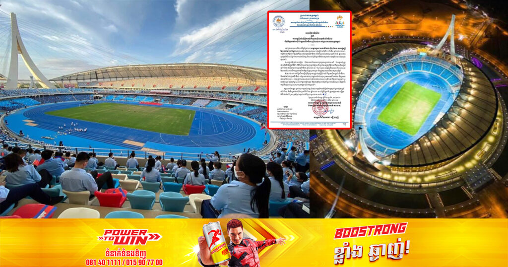 CAMSOC  បន្តរៀបចំព្រឹត្តិការណ៍កីឡាអាស៊ីអាគ្នេយ៍លើកទី៣២ និងកីឡាអាស៊ានប៉ារ៉ាហ្គេមលើកទី១២ ឆ្នាំ២០២៣ នៅកម្ពុជា