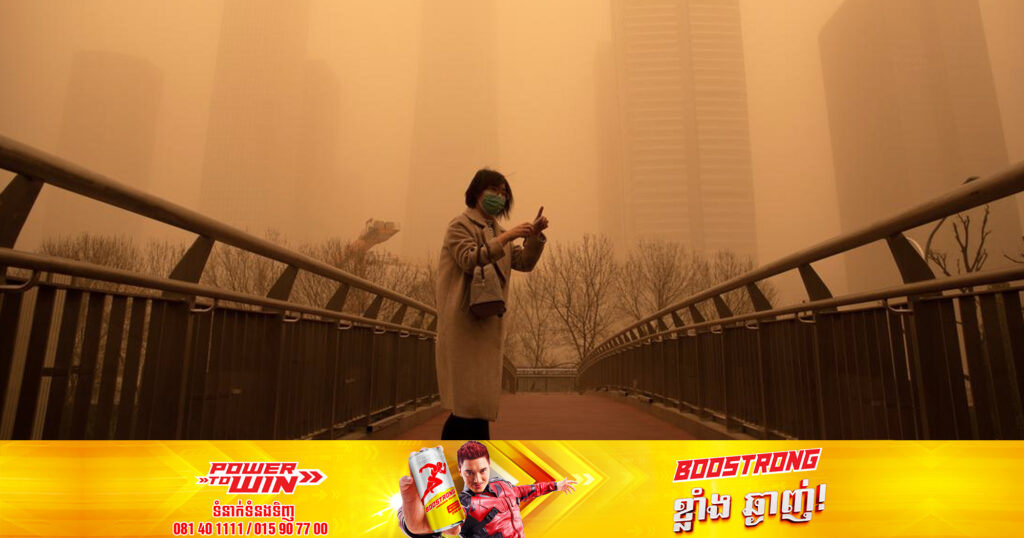 លម្អងធូលីយ៉ាងក្រាស់បានបោកបក់ពាសពេញទីក្រុងប៉េកាំង និងតំបន់ជាច្រើនក្នុងប្រទេសចិន