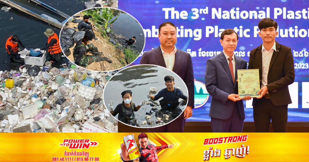 និស្សិតផ្លាស្ទិច បង្ហាញទឹកចិត្ដ និងឆន្ទៈខ្ពស់ ព្រមទាំងវិធីងាយៗ ក្នុងការចូលរួមថែរក្សា ការពារបរិស្ថាន