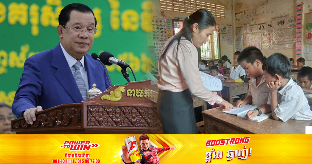 សម្ដេចតេជោ ហ៊ុន សែន អំពាវនាវឱ្យសប្បុរសជនចូលរួមជួយដល់ការកសាងផ្ទះគ្រូបង្រៀននៅតាមសាលានានាឱ្យបានច្រើន