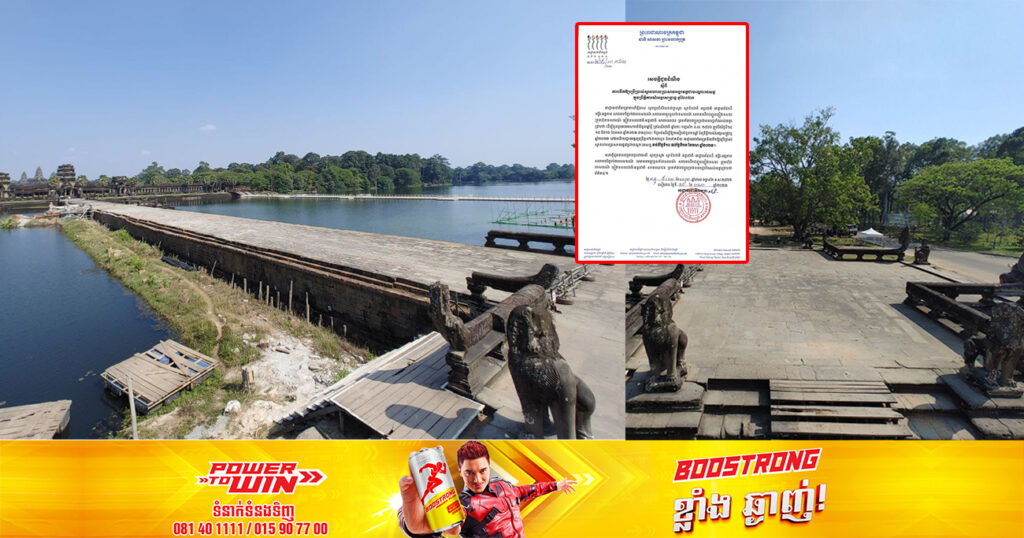 អាជ្ញាធរជាតិអប្សរា នឹងបើកឱ្យទេសចរដើរឆ្លងស្ពានហាលមុខប្រាសាទអង្គរវត្តជាបណ្តោះអាសន្ន