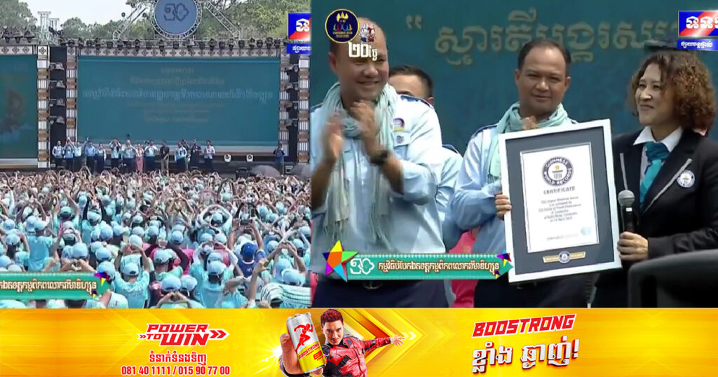 អបអរសាទរ! កម្ពុជា បំបែកកំណត់ត្រាឯតទគ្គកម្ម «រាំម៉ាឌីហ្សុនច្រើនជាងគេ» ជាថ្មីម្ដងទៀតចំនួន ៤៩៩៩ នាក់