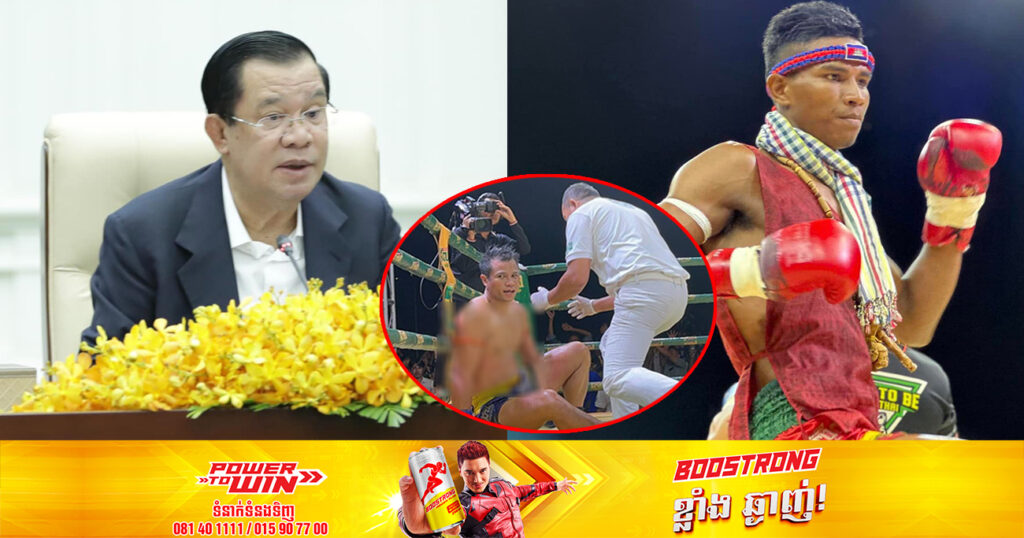 សម្ដេចតេជោ ហ៊ុន សែន ស្នើឱ្យបញ្ចប់នូវការរិះគន់គ្នា វាយប្រហារគ្នាទៅវិញទៅមក តាមបណ្ដាញសង្គម ទៅលើការប្រកួតកីឡាប្រដាល់នៅខេត្តសៀមរាប