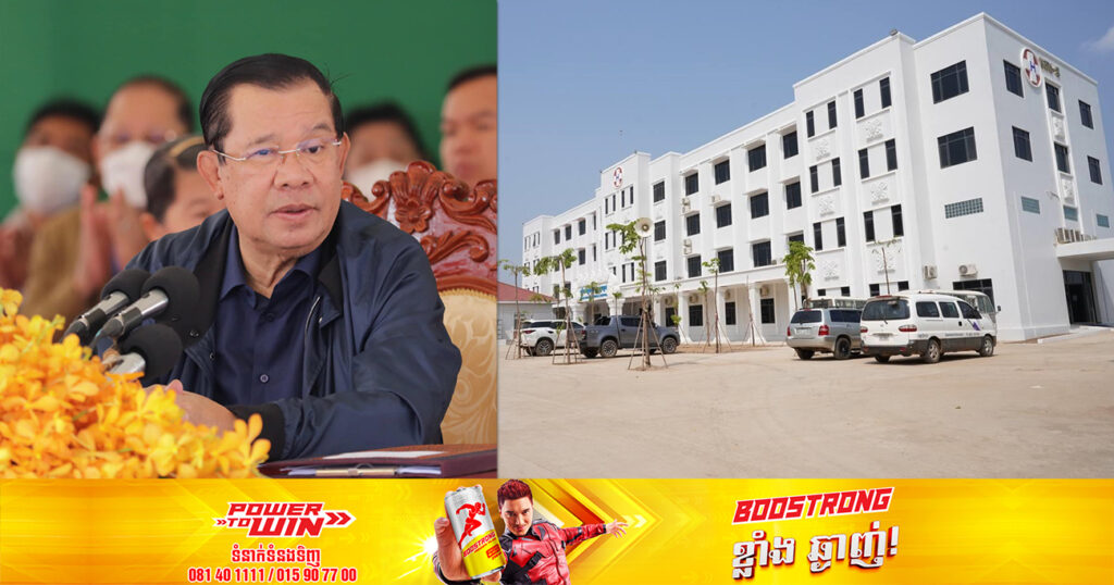 ព្រឹកនេះ សម្តេចតេជោ ហ៊ុន សែន អញ្ជើញសម្ពោធដាក់ឲ្យប្រើប្រាស់ជាផ្លូវការ មន្ទីរពេទ្យបង្អែក ស្រុកក្រូចឆ្មារ