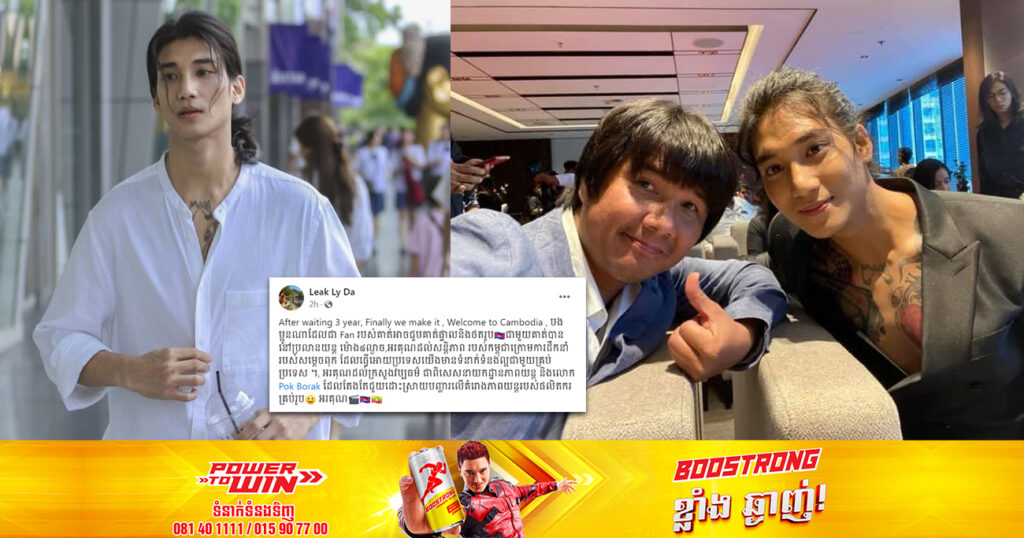 អ្នកដឹកនាំរឿង លោក លៀក លីដា ថាតារាសម្តែងមីយ៉ាន់ម៉ាដ៏មានប្រជាប្រិយភាព លោក Paing Takhon នឹងមកដល់កម្ពុជារសៀលនេះ