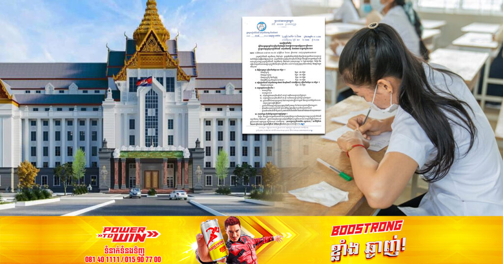 ឱកាសល្អ! ក្រសួងរៀបចំដែនដី ជ្រើសរើសមន្ត្រីក្របខណ្ឌថ្មី ១២នាក់ ផុតកំណត់ទទួលពាក្យនៅថ្ងៃទី២ ខែមិថុនា