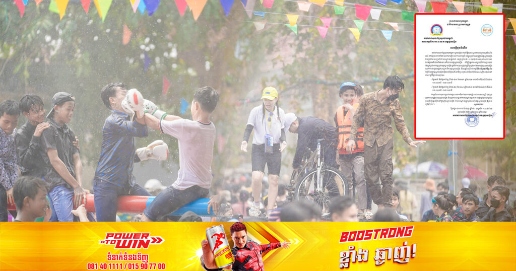 កុំភ្លេចចូលរួមឱ្យបានច្រើនកុះករ! សង្ក្រាន្តស្វាយរៀង នឹងបន្តរហូតដល់ដំណាច់ខែមេសា ឆ្នាំ២០២៣ នៅតំបន់ត្រជាក់ចិត្ត