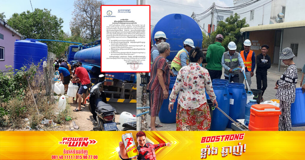 រដ្ឋាករទឹកស្វយ័តក្រុងភ្នំពេញ ស្នើឱ្យអាជីវកម្មទាំងអស់ ចូលរួមសន្សំសំចៃទឹក ដើម្បីចែករំលែកទឹកស្អាតដល់ពលរដ្ឋរស់នៅជាយរាជធានីភ្នំពេញ