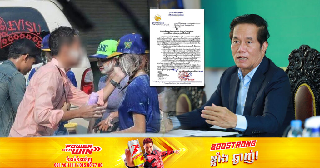 រដ្ឋបាលរាជធានីភ្នំពេញ ហាមដាច់ខាតការលេងបាញ់ទឹក ជះទឹក គប់ស្បោងទឹក ប៉ាតម៉្សៅ ក្នុងអំឡុងពេលចូលឆ្នាំខ្មែរខាងមុខ