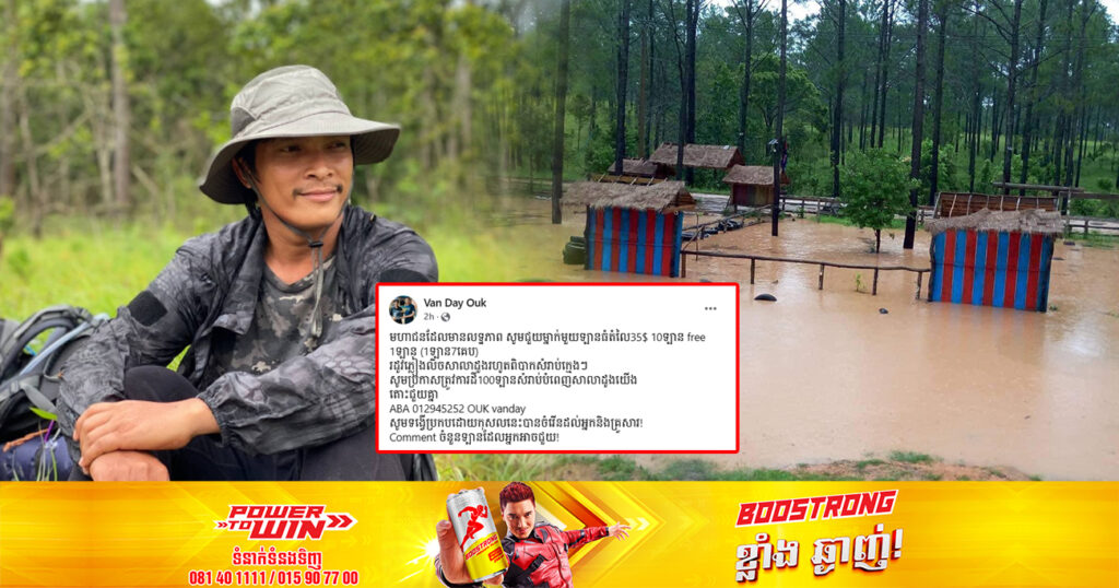 ស្ថាបនិកសាលាដូង ប្រកាសសុំជំនួយពីមហាជន ក្រោយភ្លៀងធ្លាក់មួយមេធំ បណ្ដាលឱ្យលិចសាលាដូងនៅលើកំពូលភ្នំគីរីរម្យពិបាកដល់ក្មេងៗ