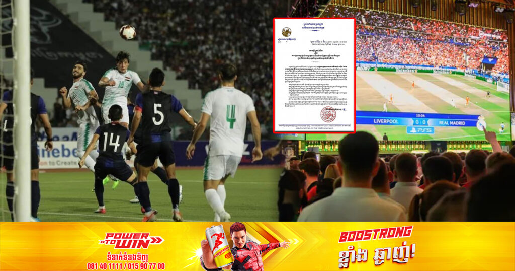 មកដឹងពីទីតាំង៧កន្លែង នៅភ្នំពេញ ដែលនឹងផ្សាយបន្តផ្ទាល់ការប្រកួតបាល់ទាត់របស់ក្រុមជម្រើសជាតិកម្ពុជាក្នុងព្រឹត្តិការណ៍ SEA GAMES