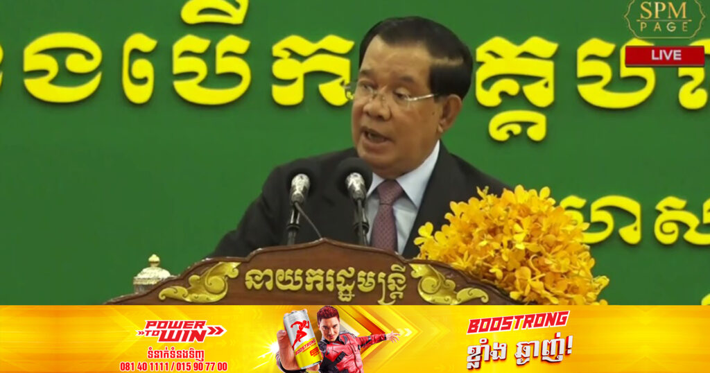 សម្តេចតេជោ ហ៊ុន សែន៖ កុំយកមន្ត្រីចាក់រុកយកមកដាក់កៀកខ្លួនឱ្យសោះ ព្រោះគ្រោះថ្នាក់ណាស់