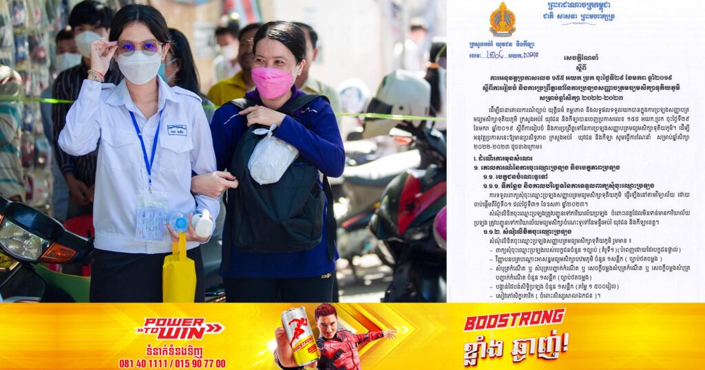 ក្រសួងអប់រំ៖ សម័យប្រឡងបាក់ឌុប ត្រូវបានកំណត់យកថ្ងៃទី០៦ ខែវិច្ឆិកា ឆ្នាំ២០២៣