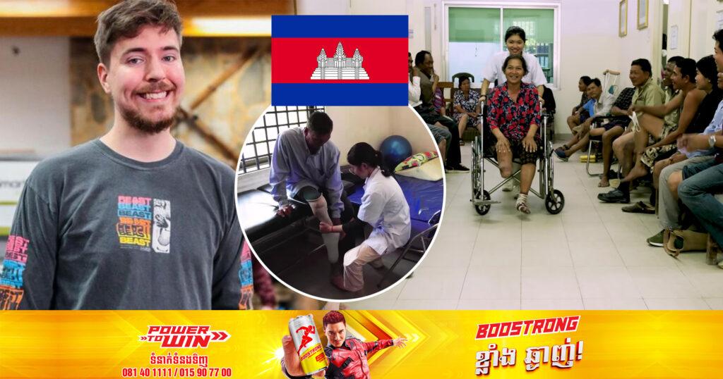 ស្តេចយូធូប Mr Beast ជួយជនពិការកម្ពុជា ២ពាន់នាក់ឲ្យមានឱកាសដើរឡើងវិញម្តងទៀត (មានវីដេអូ)