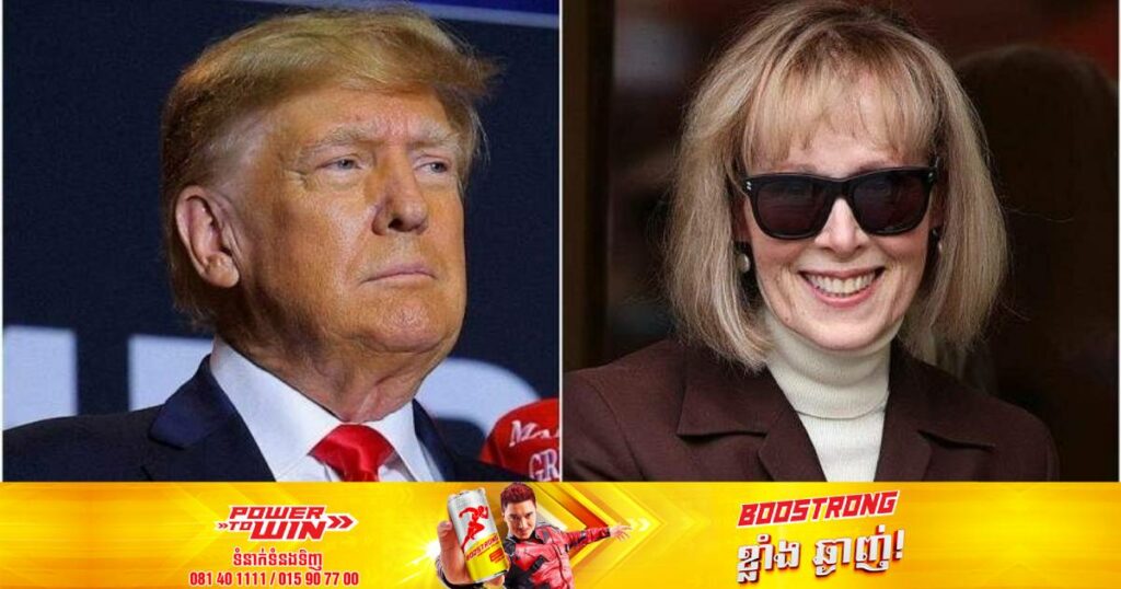 តុលាការអាមេរិកសម្រេចផ្តល់រង្វាន់ ៥លានដុល្លារទៅកាន់លោកស្រី E. Jean Carroll ជុំវិញរឿងអាស្រូវផ្លូវភេទជាមួយលោក Donald Trump