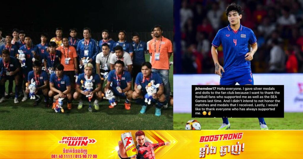 កីឡាករបាល់ទាត់ថៃចេញមកបញ្ជាក់ពីមូលហេតុដែលរូបគេបោះមេដាយប្រាក់និងរូបតុក្កតាចោលក្នុងព្រឹត្តិការណ៍ SEA Games 2023