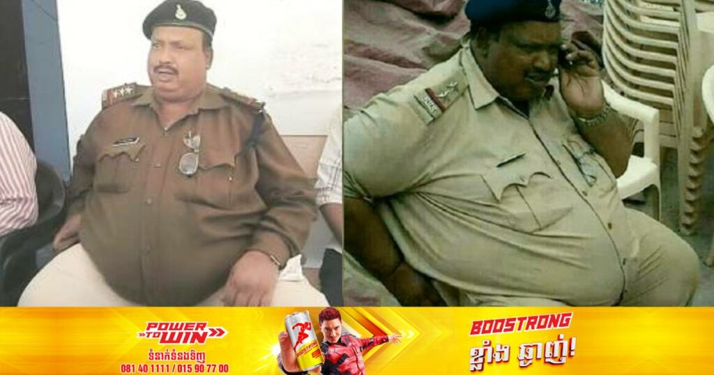 ឥណ្ឌា ចេញបញ្ជាឲ្យកងកម្លាំងប៉ូលិសរបស់ខ្លួនត្រូវធ្វើការសម្រកទម្ងន់ក្នុងរយៈពេល ៣ខែ បើមិនដូចនោះទេពួកគេនឹងត្រូវបញ្ឈប់ពីការងារ