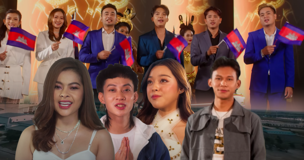 ស្រទន់តែរឹងមាំ! មួយបទដ៏អស្ចារ្យអបអរ SEA GAMES រួមគ្នាពីតារាចម្រៀងវ័យក្មេងជាច្រើនរូបរបស់ហង្សមាស