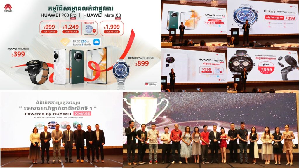 ក្រុមហ៊ុនហួវៃនិងក្រសួងទេសចរណ៍ សហការបង្កើតកម្មវិធីប្រកួតថតរូបថ្នាក់ជាតិដំបូងគេ ក្នុងព្រឹត្តិការណ៍សម្ពោធផ្លូវការស្មាតហ្វូន HUAWEI Mate X3 និង P60 Pro ប្រើ ហ្គូដហ្គលបាន