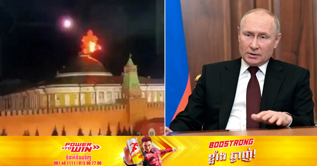 រុស្ស៊ីបានចោទអ៊ុយក្រែនថា បានព្យាយាមយកជីវិតលោក វ្ល៉ាឌីមៀ ពូទីន ដោយប្រើប្រាស់ដ្រូន