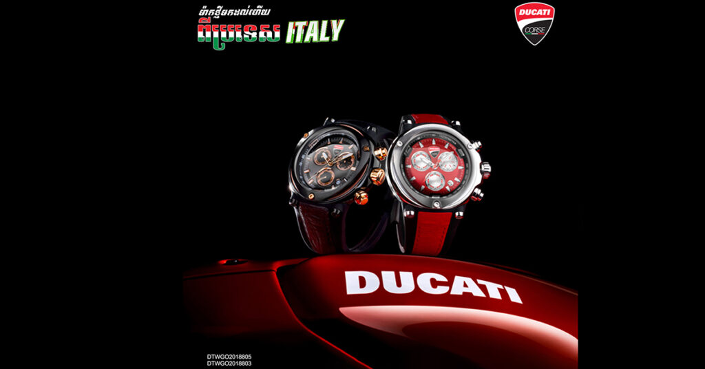 នាឡិកាម៉ាក DUCATI របស់អ៉ីតាលី បានមកដល់កម្ពុជាហើយ