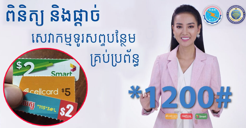 បញ្ចូលលុយអស់ៗ នៅតែជាប្រធានបទក្ដៅក្នុងបណ្ដាញសង្គម