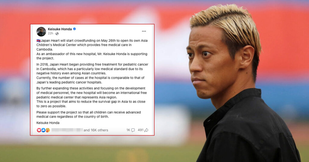 ទោះចប់កាតព្វកិច្ច លោកគ្រូ ហុងដា នៅបន្តជួយកម្ពុជាលើរឿងនេះ ដើម្បីគាំទ្រគម្រោងបើកមជ្ឈមណ្ឌលវេជ្ជសាស្ត្រកុមារនៅតំបន់អាស៊ី ផ្តល់ការថែទាំសុខភាពដោយឥតគិតថ្លៃនៅកម្ពុជា