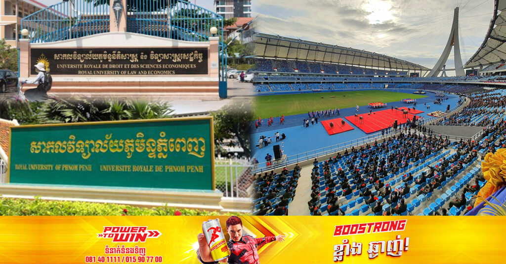 សាកលវិទ្យាល័យ ២ អនុញ្ញាតឲ្យសាស្ត្រចារ្យ និងនិស្សិតឈប់សម្រាក ពីថ្ងៃទី៥-១៨ ខែឧសភា ដើម្បីចូលរួមអបអរ SEA Games