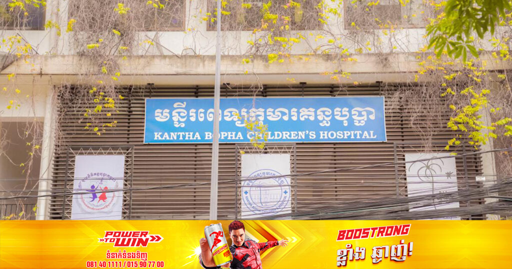 កុមារាម្នាក់មកពីខេត្តបាត់ដំបង មានសភាពហត់ឈឺទ្រូង រកឃើញថាមានដុំសាច់ធំនៅក្នុងបេះដូងថតខាងលើឆ្វេង ត្រូវបានមន្ទីរពេទ្យគន្ធបុប្ផាសង្គ្រោះដោយជោគជ័យ