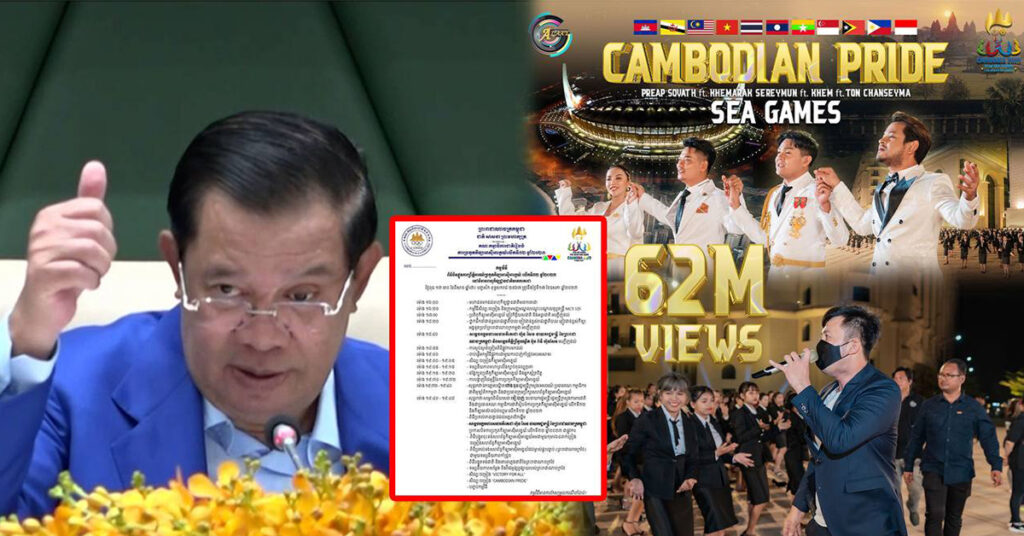 ស៊ីហ្គេមសម្រេចយកបទ”ស្រឡាញ់អ្វីដែលខ្មែរមាន” សម្ដែងឈុតធំជាផ្លូវការអ្នកសម្ដែងអាចដល់ឈានដល់ជាង1,000នាក់ ជូនថ្នាក់ដឹកនាំអាស៊ានទស្សនា ក្នុងពិធីបិទព្រឹត្តិការណ៍ ស៊ីហ្គេម និងអាស៊ានប៉ារ៉ាហ្គេម