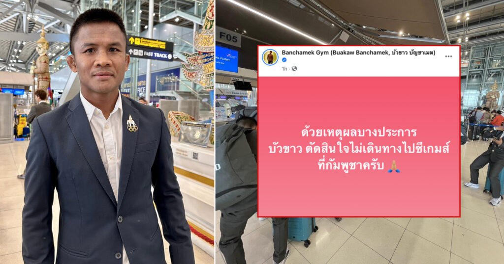 អ្នកប្រដាល់ថៃ ប៊ូខាវ បានសម្រេចមិនធ្វើដំណើរមកកម្ពុជាវិញភ្លាមៗ ដោយសារហេតុផលផ្ទាល់ខ្លួន