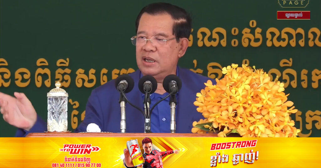 សម្ដេចតេជោ ហ៊ុន​ សែន ផ្ដាំដល់រដ្ឋលេខាធិការក្រសួង បើមិនដឹងរឿងរបស់ក្រសួង មិនបាច់មកតាមសម្ដេចទេ នាំតែខាតសាំង អស់លុយរដ្ឋ