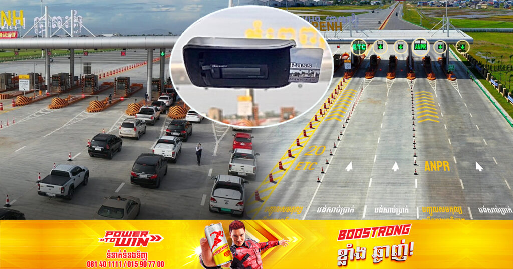 នៅសល់តែ២៤ថ្ងៃទៀតប៉ុណ្ណោះ ការផ្តល់ជូនឧបករណ៍ ETC-OBU ដោយឥតគិតថ្លៃនឹងត្រូវបញ្ចប់