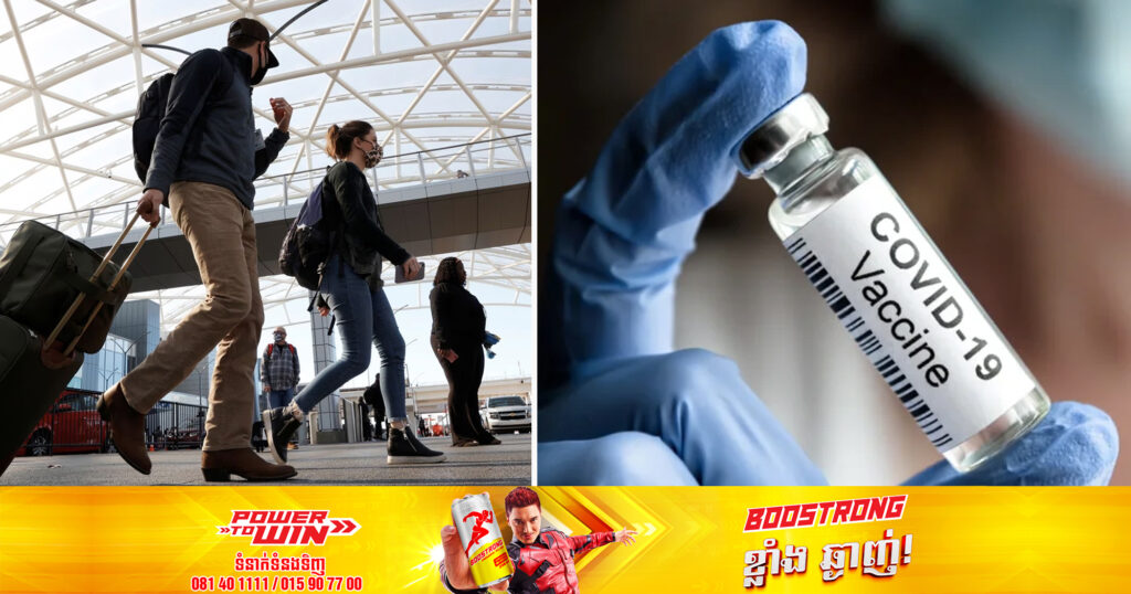 សហរដ្ឋអាមេរិកនឹងបញ្ចប់តម្រូវការវ៉ាក់សាំងបង្ការជំងឺកូវីដ១៩ សម្រាប់មន្ត្រីសហព័ន្ធ និងអ្នកធ្វើដំណើរតាមយន្តហោះអន្តរជាតិ