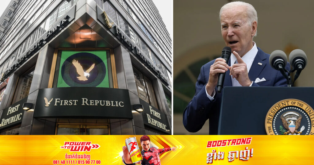 ប្រធានាធិបតីលោក ចូ បៃដិន បាននិយាយថា ប្រព័ន្ធធនាគាររបស់អាមេរិកគឺមានសុវត្ថិភាព