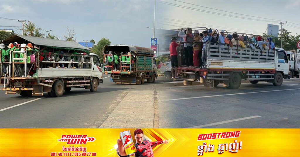 ភាគីពាក់ព័ន្ធជំរុញការដឹកជញ្ជូនកម្មកររោងចក្រតាមរថយន្តមានសុវត្ថិភាព